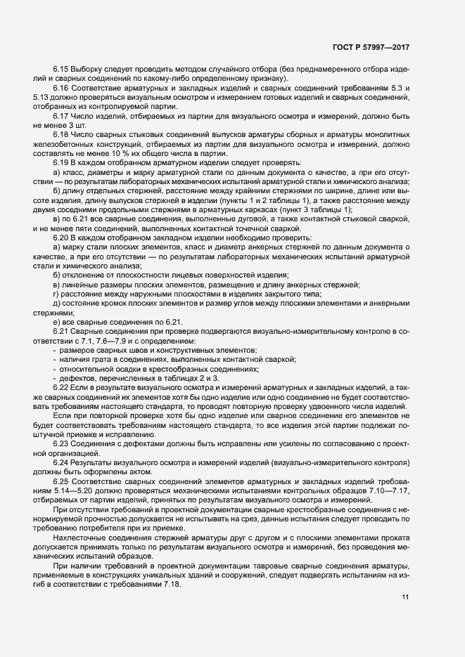 Страница 14 ГОСТ Р 57997-2017