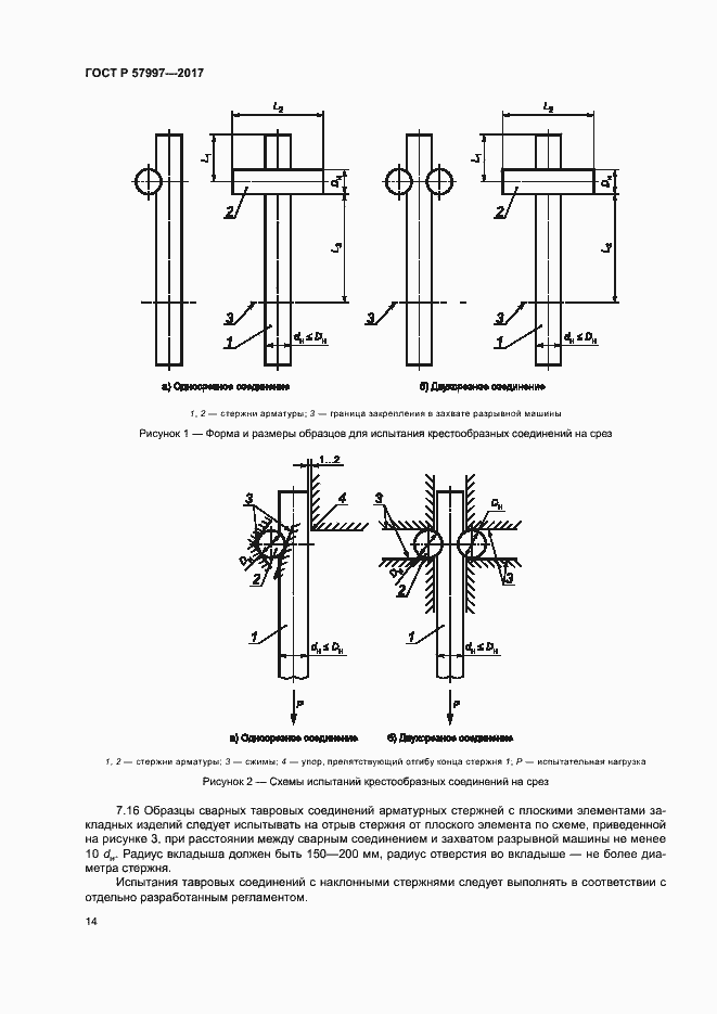 Страница 17 ГОСТ Р 57997-2017
