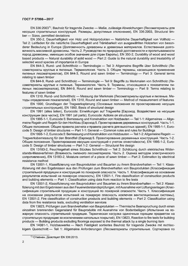 Страница 4 ГОСТ Р 57998-2017