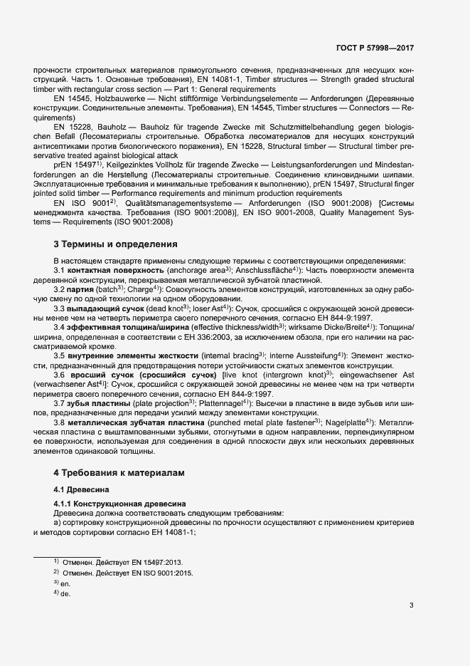 Страница 5 ГОСТ Р 57998-2017