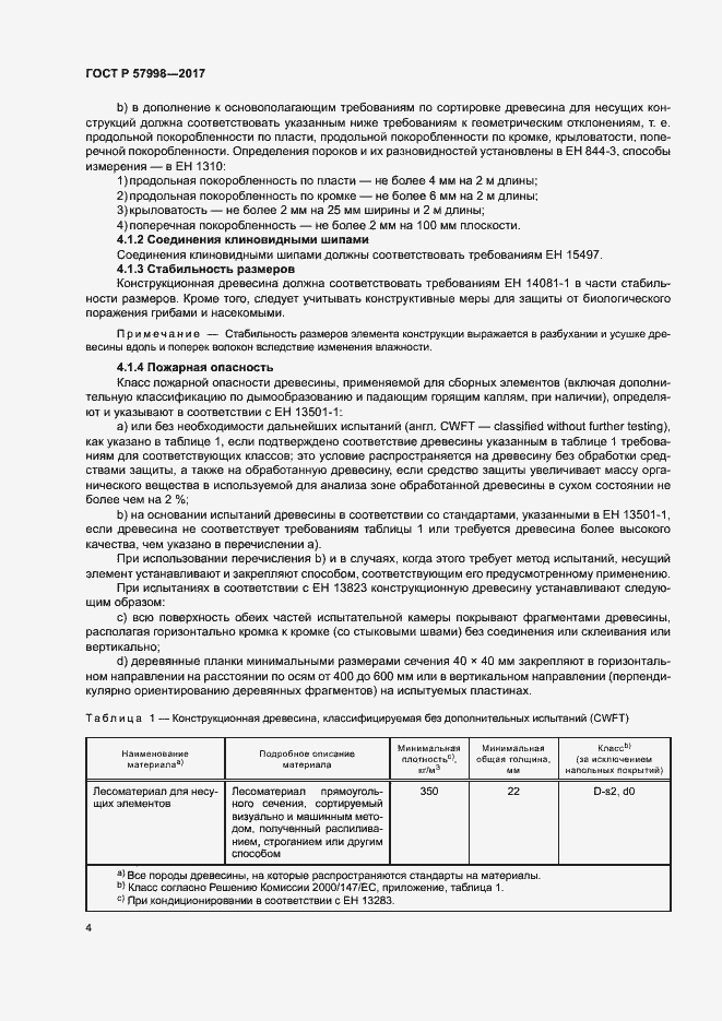 Страница 6 ГОСТ Р 57998-2017