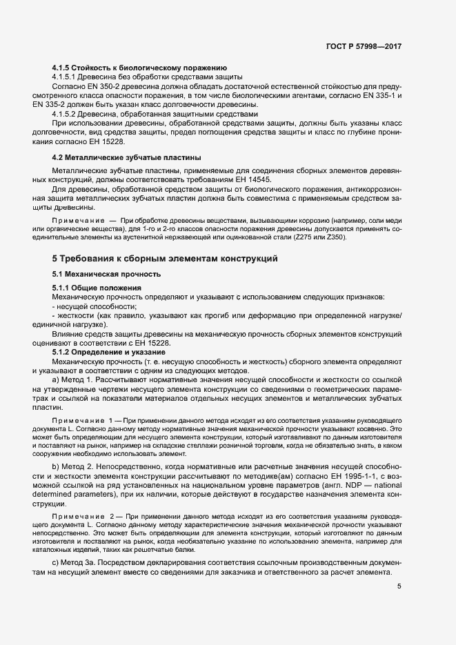 Страница 7 ГОСТ Р 57998-2017