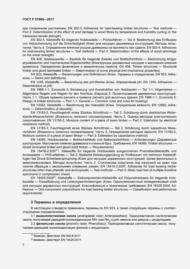 Страница 5 ГОСТ Р 57999-2017