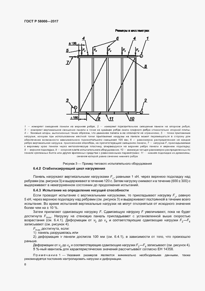 Страница 9 ГОСТ Р 58000-2017