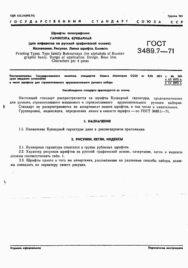 Страница 2 ГОСТ 3489.7-71