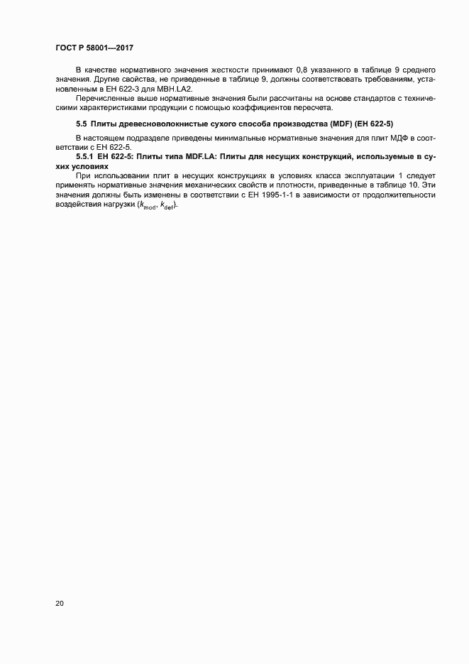 Страница 23 ГОСТ Р 58001-2017