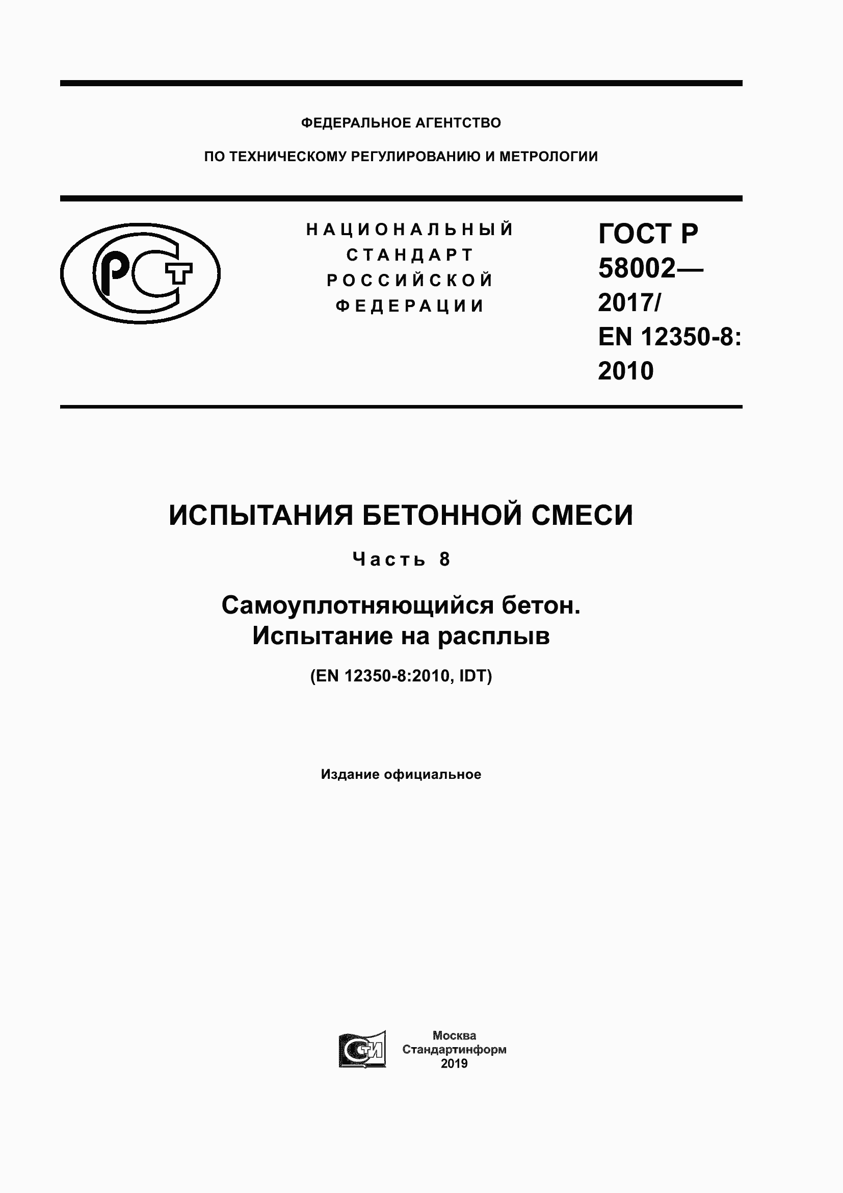 Страница 1 ГОСТ Р 58002-2017