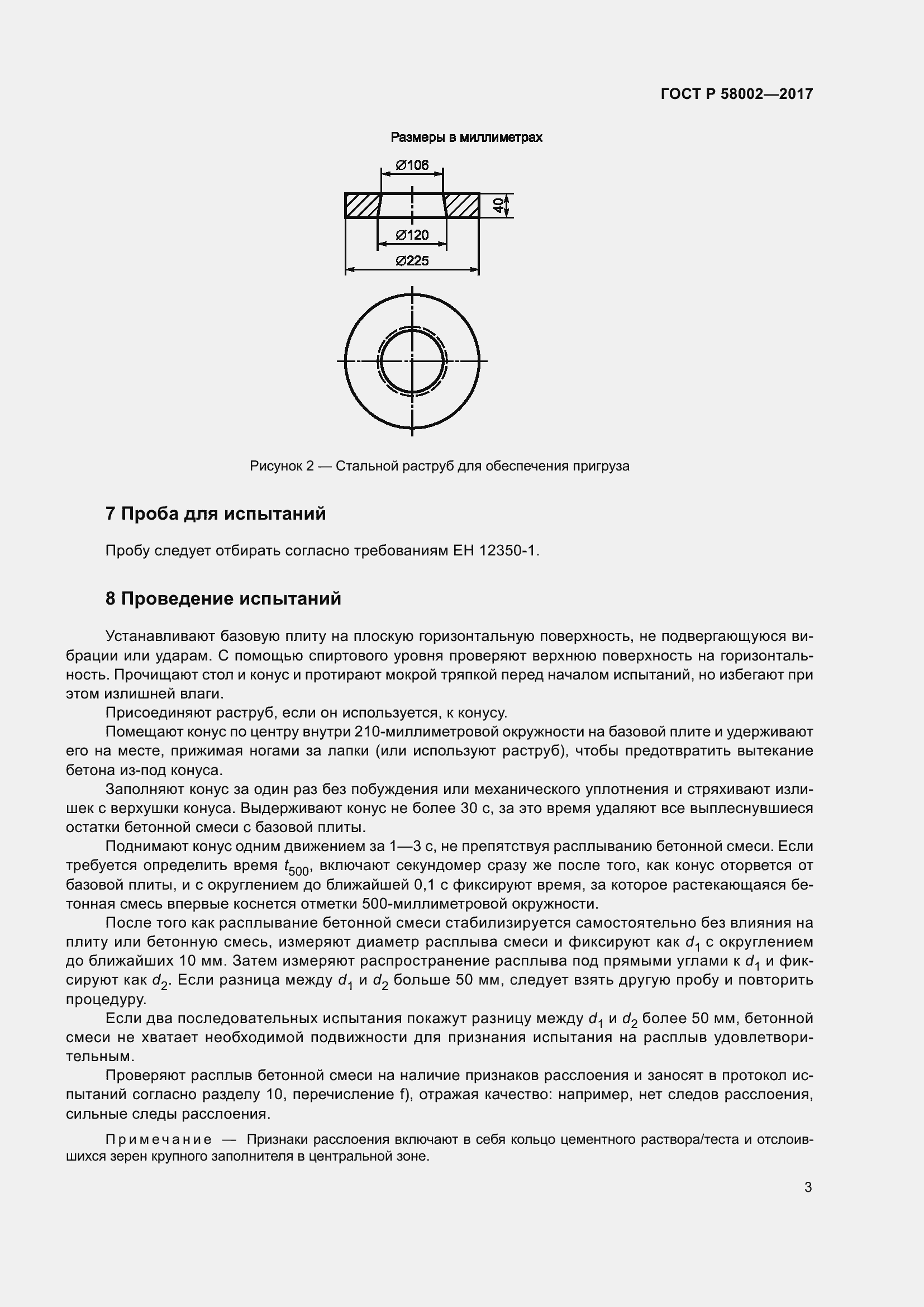 Страница 7 ГОСТ Р 58002-2017