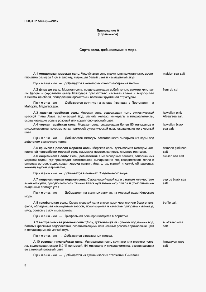 Страница 12 ГОСТ Р 58008-2017