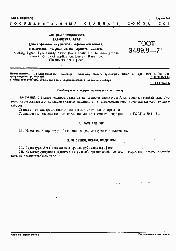 Страница 1 ГОСТ 3489.8-71