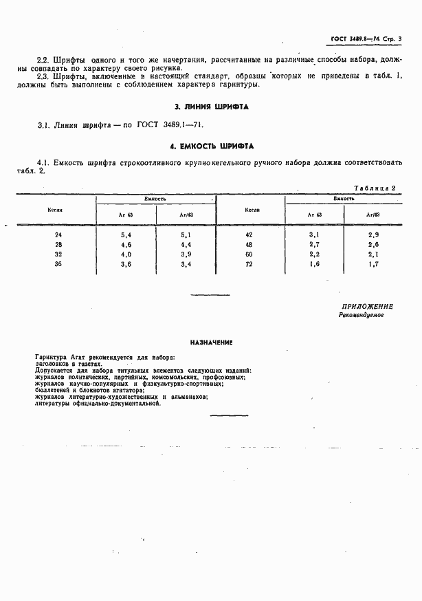Страница 3 ГОСТ 3489.8-71