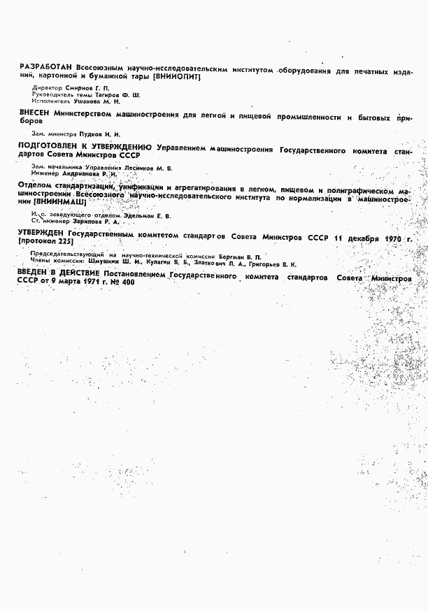 Страница 4 ГОСТ 3489.8-71