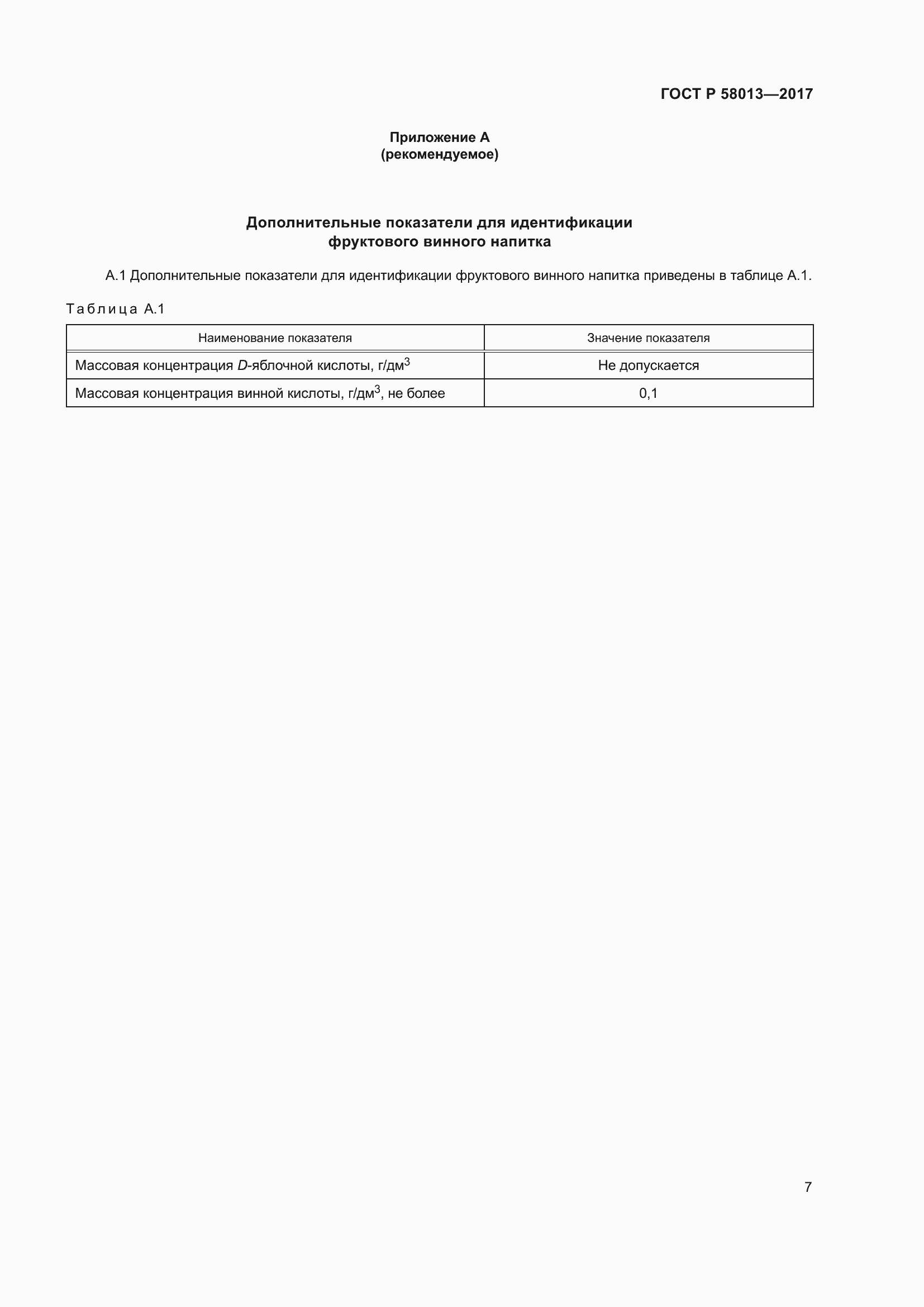 Страница 12 ГОСТ Р 58013-2017