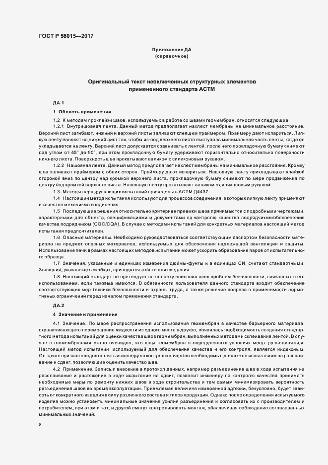 Страница 11 ГОСТ Р 58015-2017