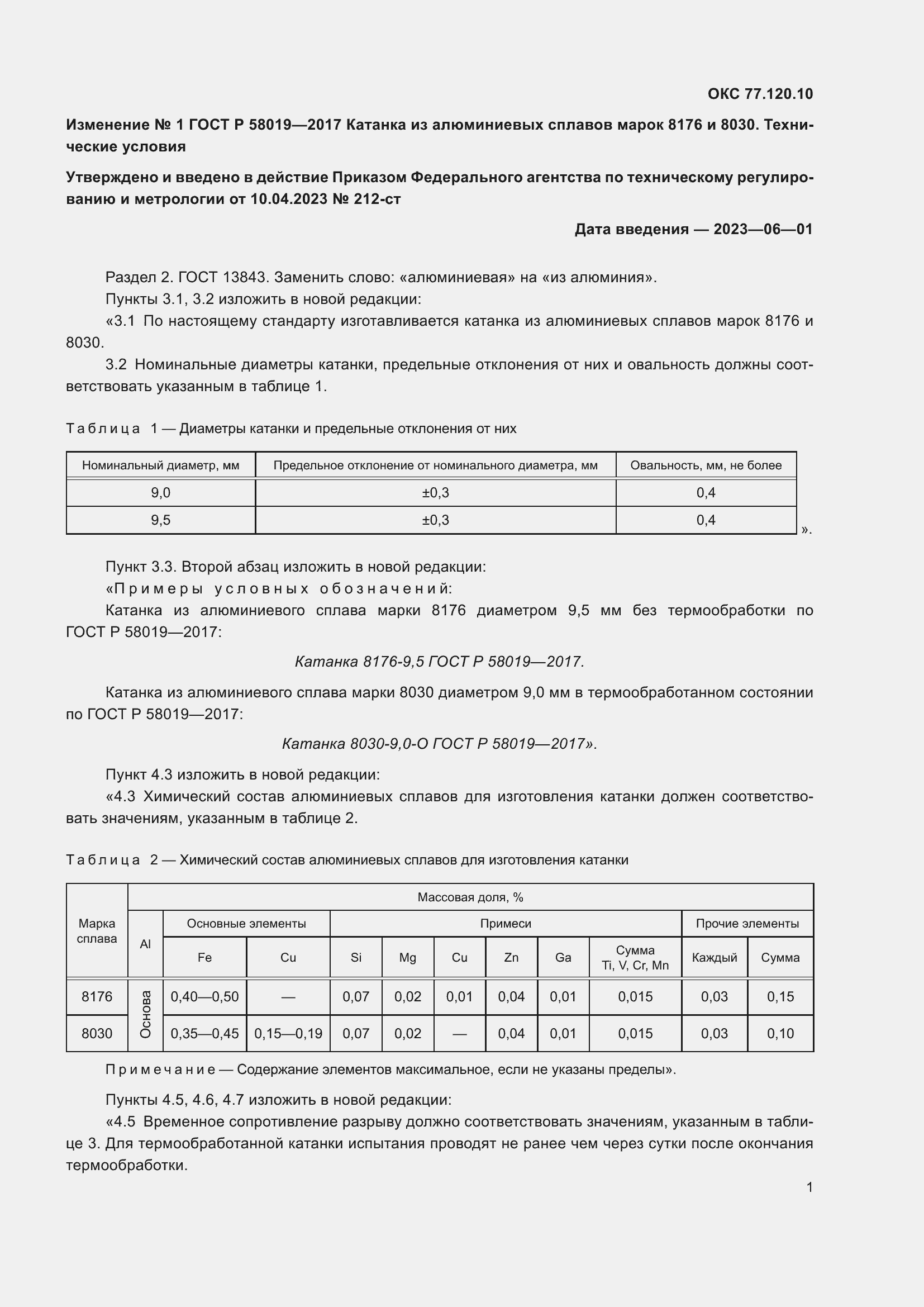 Страница 13 ГОСТ Р 58019-2017