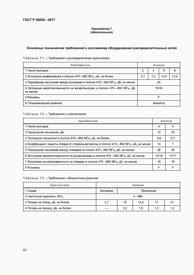 Страница 25 ГОСТ Р 58020-2017