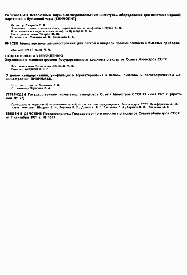 Страница 2 ГОСТ 3489.9-71