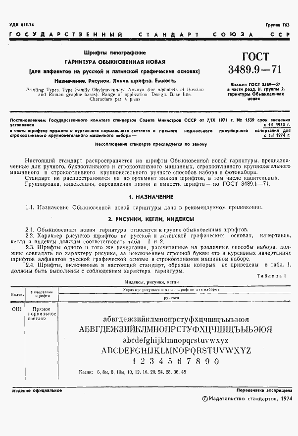 Страница 3 ГОСТ 3489.9-71