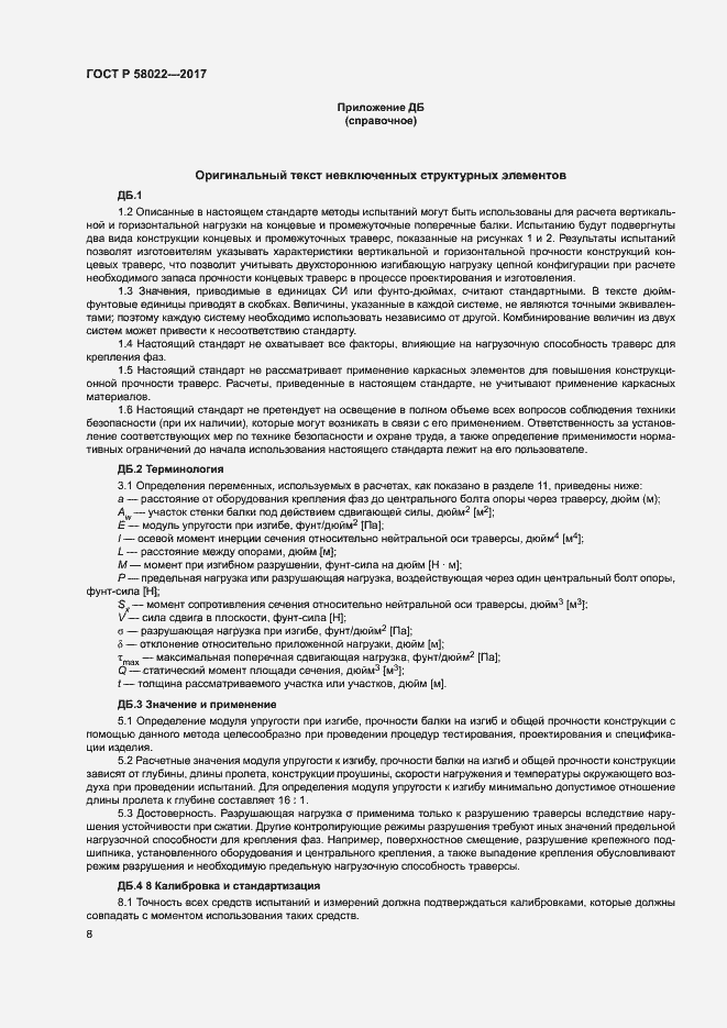 Страница 11 ГОСТ Р 58022-2017