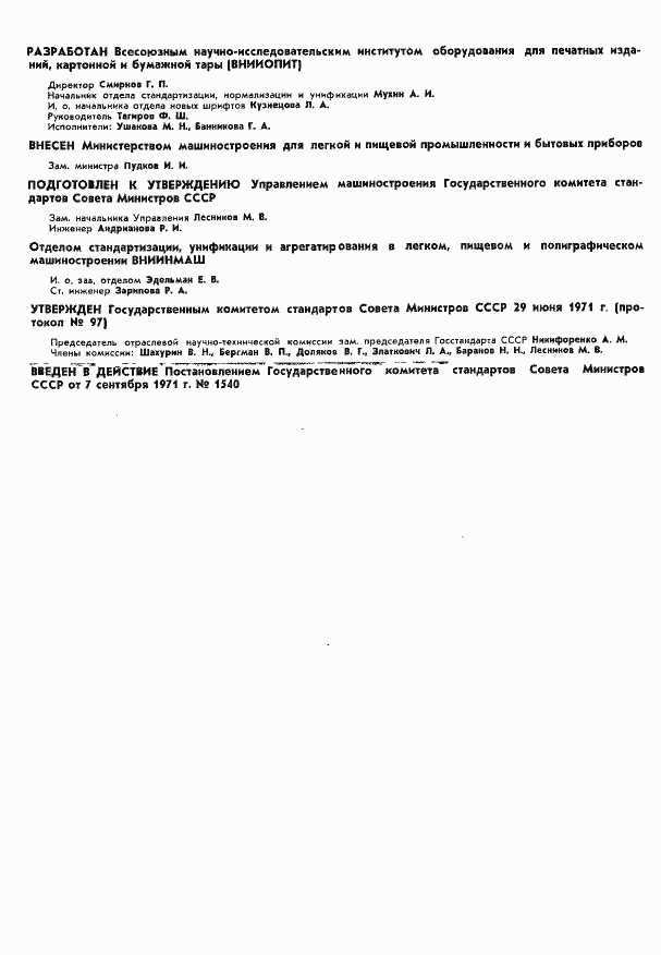 Страница 3 ГОСТ 3489.10-71