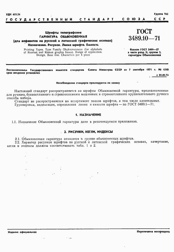 Страница 4 ГОСТ 3489.10-71