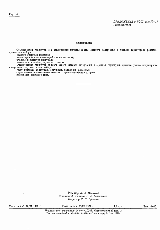 Страница 9 ГОСТ 3489.10-71