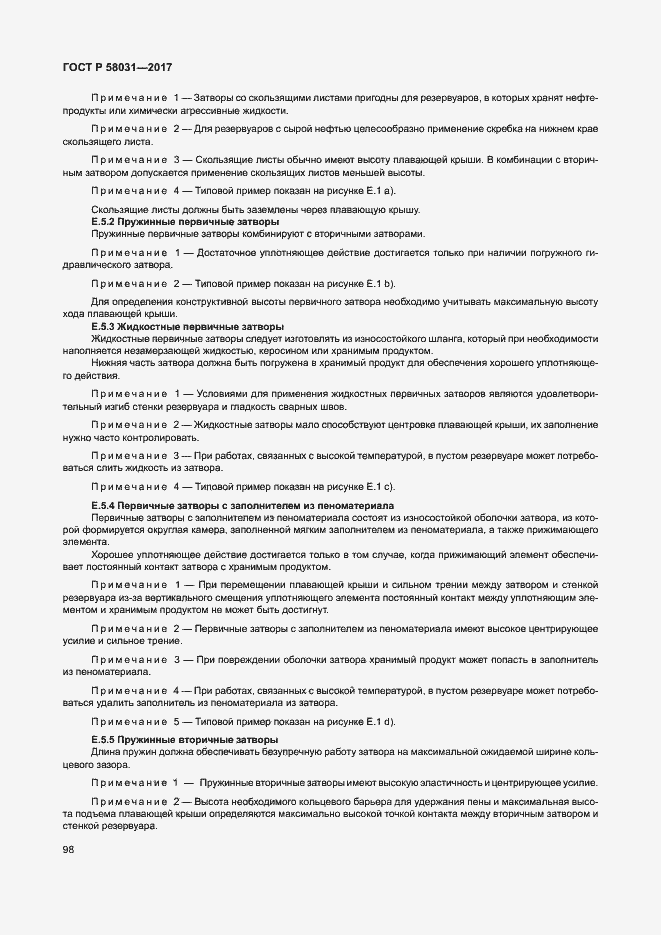 Страница 101 ГОСТ Р 58031-2017