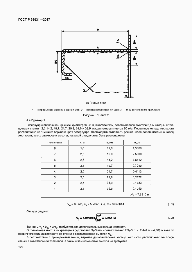 Страница 125 ГОСТ Р 58031-2017