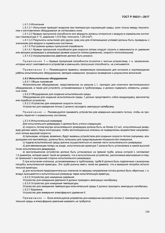 Страница 136 ГОСТ Р 58031-2017