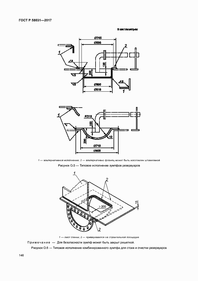 Страница 149 ГОСТ Р 58031-2017