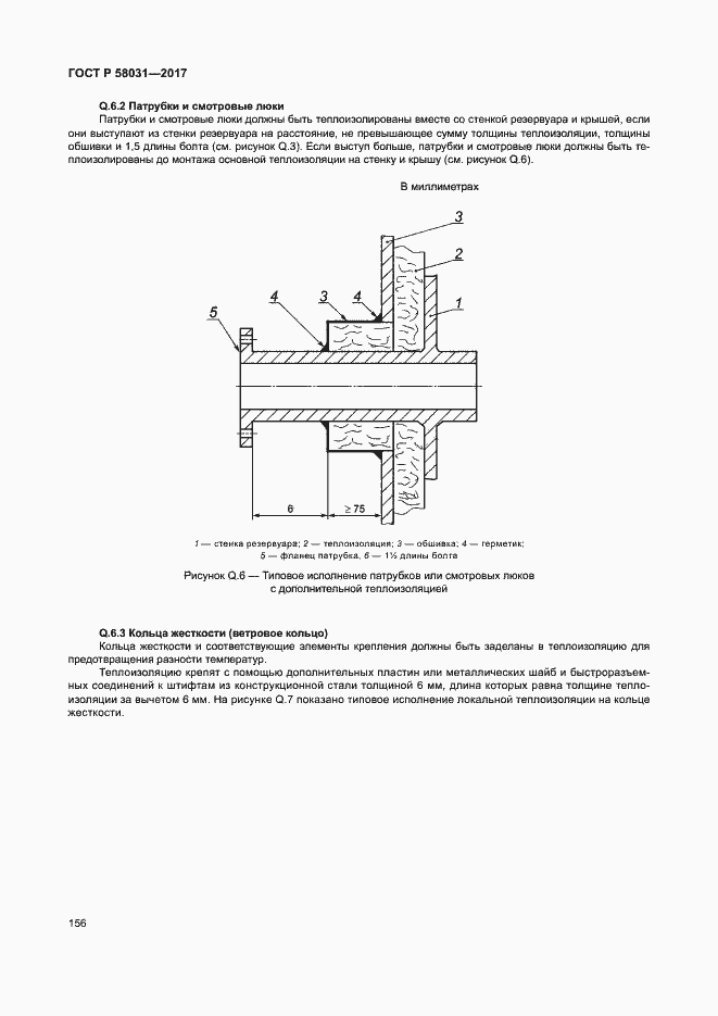 Страница 159 ГОСТ Р 58031-2017