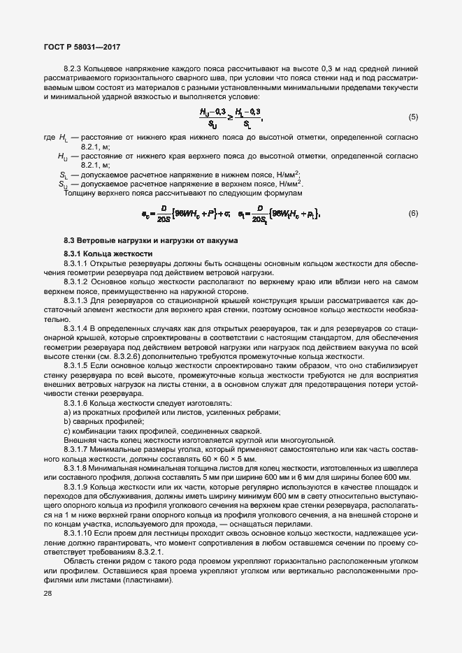 Страница 31 ГОСТ Р 58031-2017