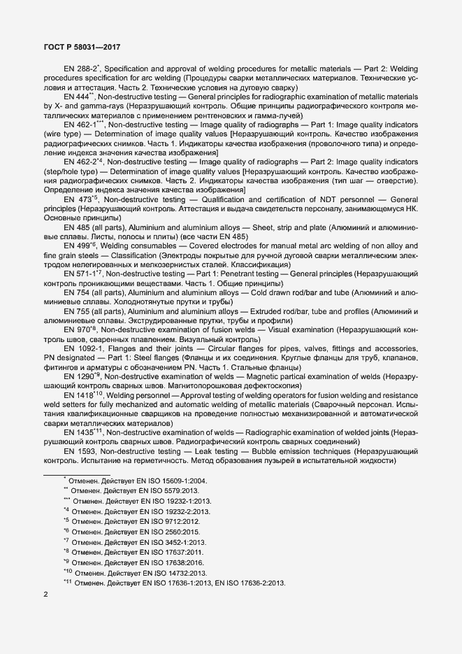 Страница 5 ГОСТ Р 58031-2017