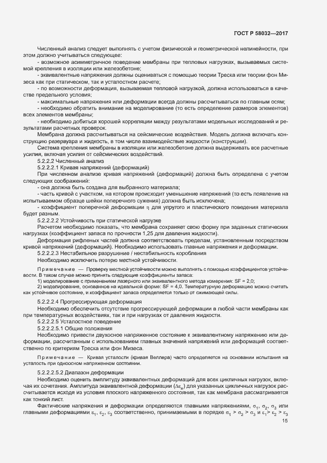 Страница 20 ГОСТ Р 58032-2017