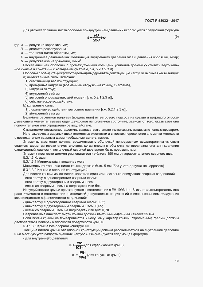 Страница 24 ГОСТ Р 58032-2017