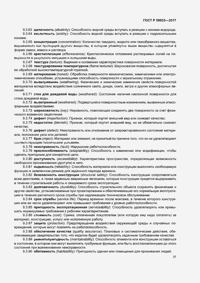 Страница 41 ГОСТ Р 58033-2017