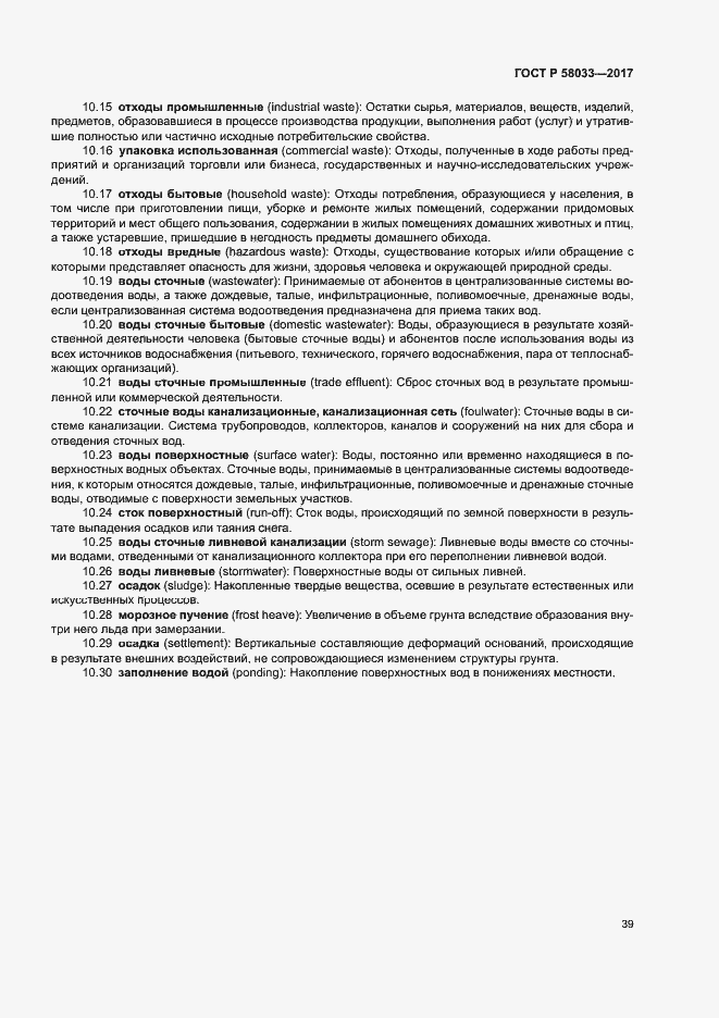 Страница 43 ГОСТ Р 58033-2017