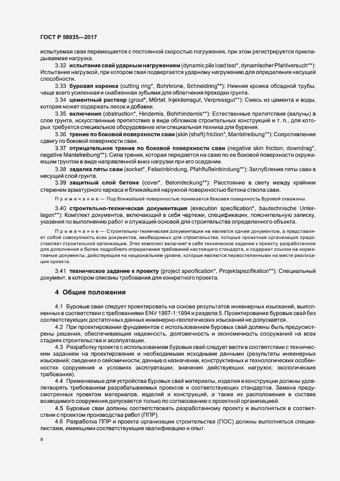 Страница 11 ГОСТ Р 58035-2017