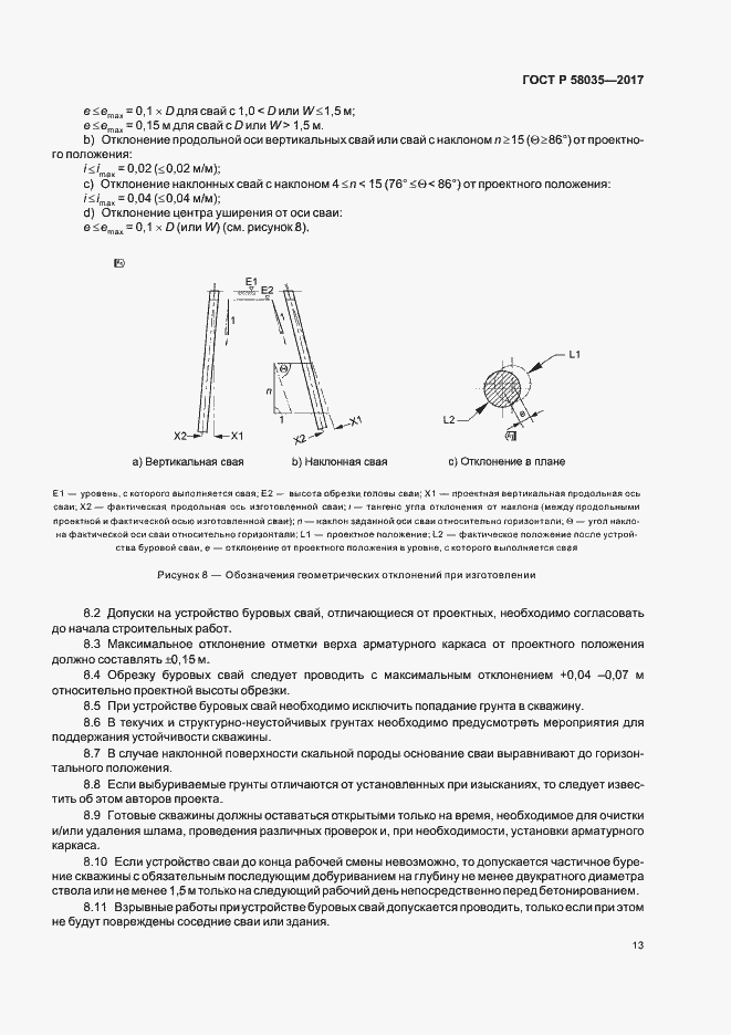 Страница 16 ГОСТ Р 58035-2017