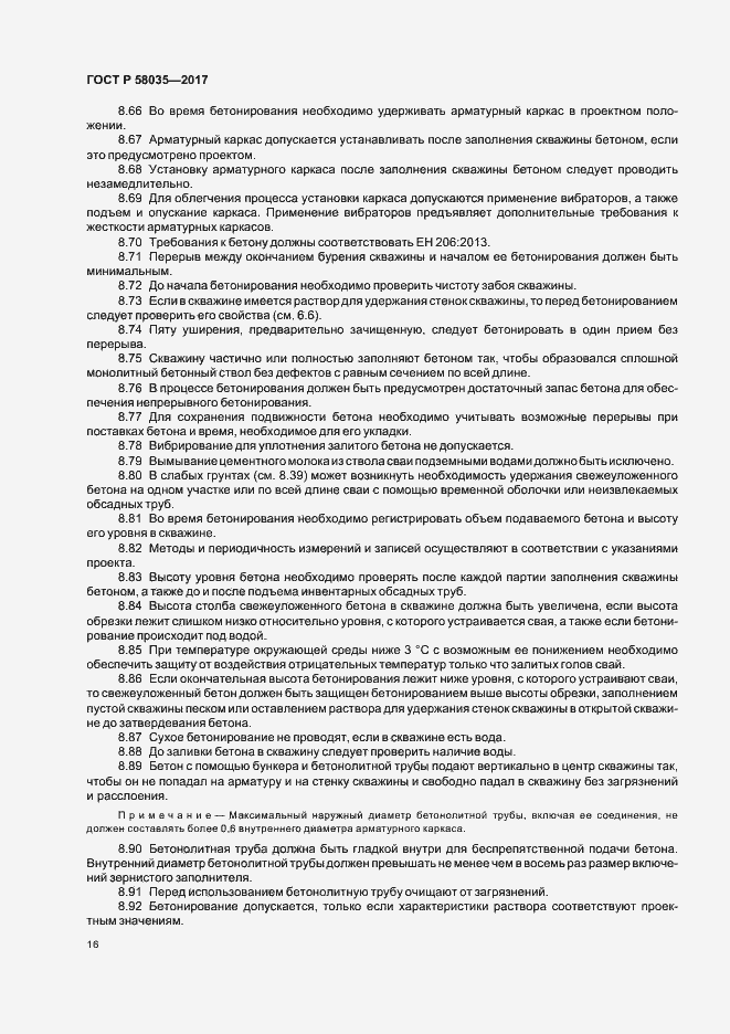 Страница 19 ГОСТ Р 58035-2017