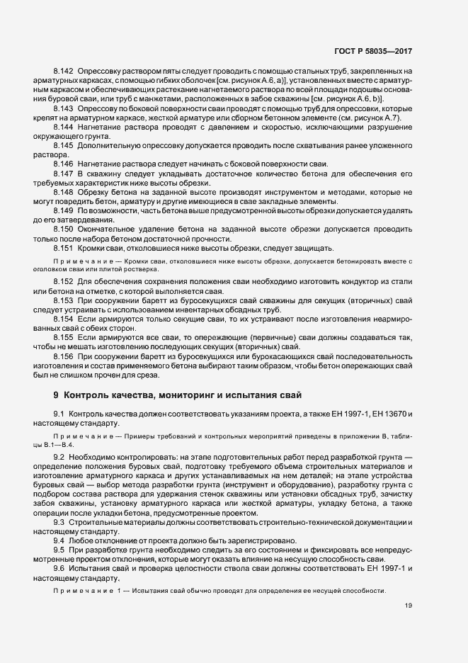 Страница 22 ГОСТ Р 58035-2017