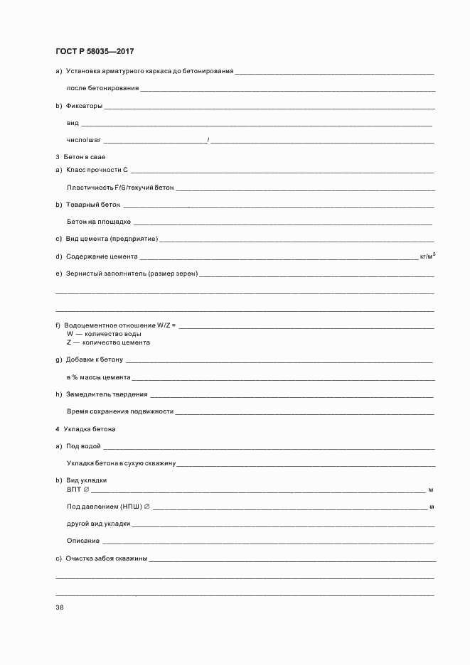 Страница 41 ГОСТ Р 58035-2017