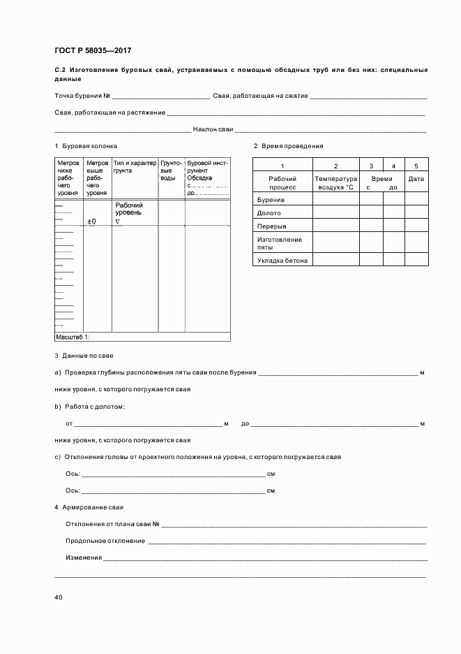 Страница 43 ГОСТ Р 58035-2017