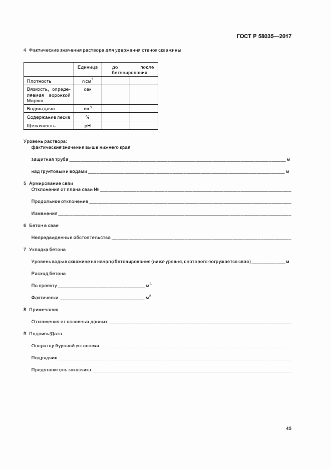 Страница 48 ГОСТ Р 58035-2017