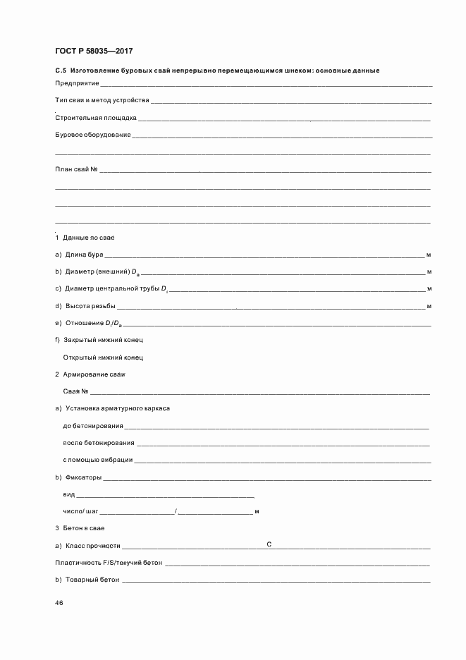 Страница 49 ГОСТ Р 58035-2017