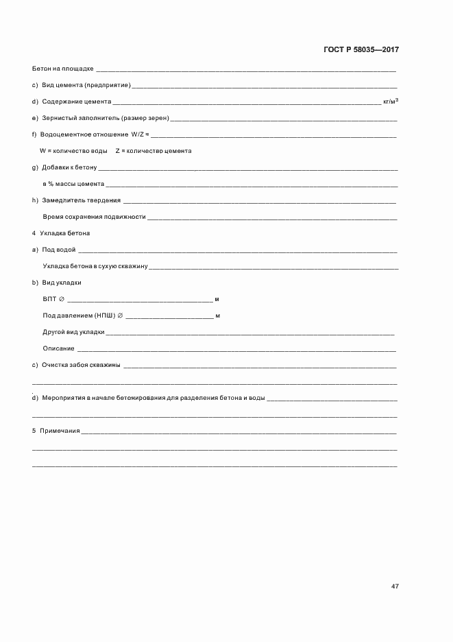 Страница 50 ГОСТ Р 58035-2017