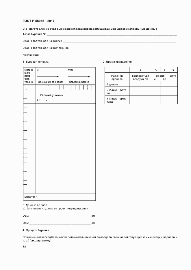Страница 51 ГОСТ Р 58035-2017