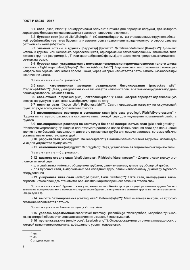 Страница 9 ГОСТ Р 58035-2017