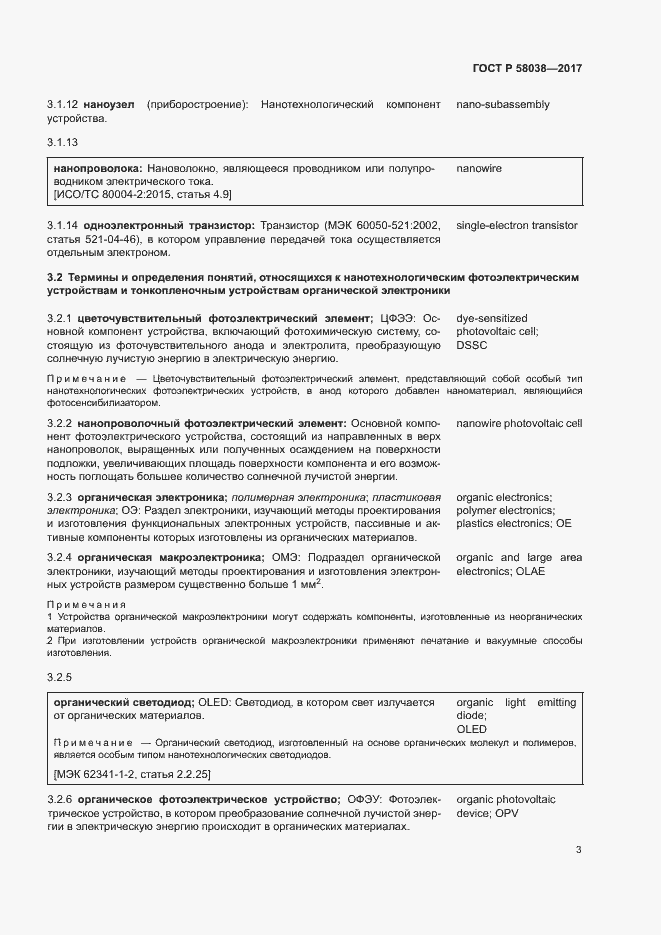 Страница 7 ГОСТ Р 58038-2017