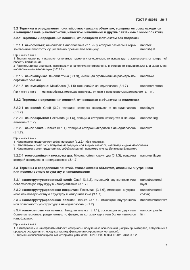 Страница 9 ГОСТ Р 58039-2017
